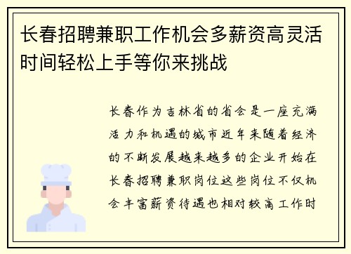 长春招聘兼职工作机会多薪资高灵活时间轻松上手等你来挑战