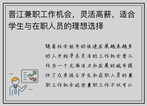 晋江兼职工作机会，灵活高薪，适合学生与在职人员的理想选择