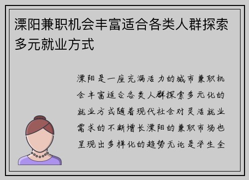 溧阳兼职机会丰富适合各类人群探索多元就业方式
