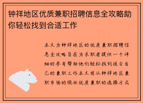 钟祥地区优质兼职招聘信息全攻略助你轻松找到合适工作