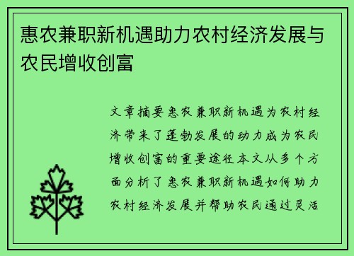 惠农兼职新机遇助力农村经济发展与农民增收创富