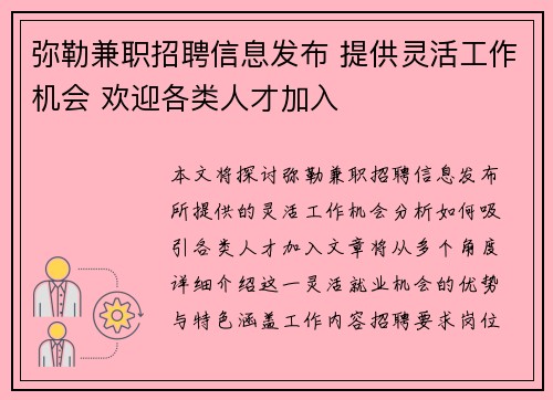 弥勒兼职招聘信息发布 提供灵活工作机会 欢迎各类人才加入
