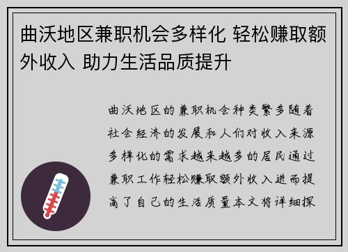 曲沃地区兼职机会多样化 轻松赚取额外收入 助力生活品质提升
