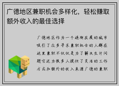 广德地区兼职机会多样化，轻松赚取额外收入的最佳选择