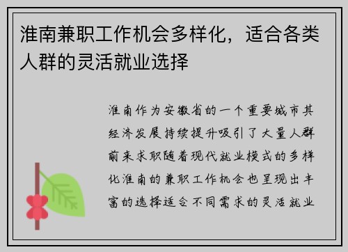淮南兼职工作机会多样化，适合各类人群的灵活就业选择