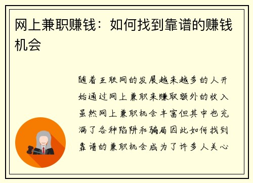 网上兼职赚钱：如何找到靠谱的赚钱机会
