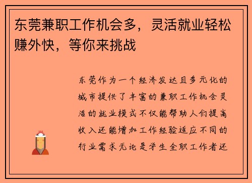 东莞兼职工作机会多，灵活就业轻松赚外快，等你来挑战