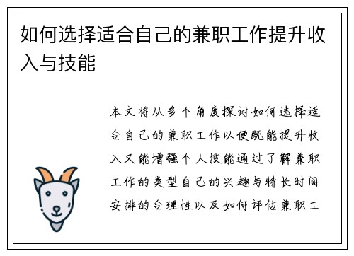 如何选择适合自己的兼职工作提升收入与技能
