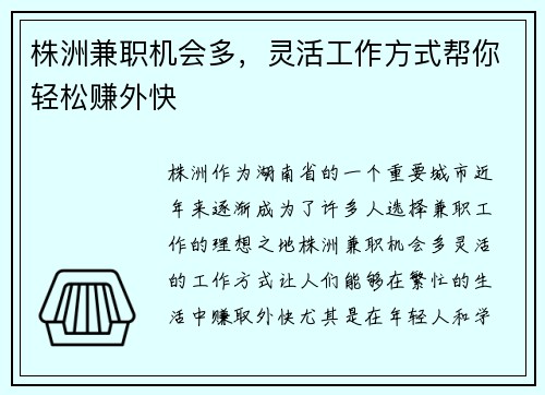 株洲兼职机会多，灵活工作方式帮你轻松赚外快