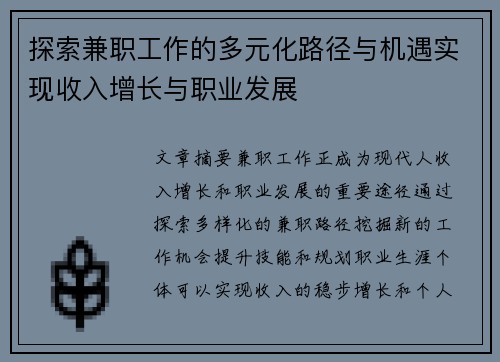 探索兼职工作的多元化路径与机遇实现收入增长与职业发展