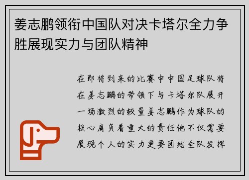 姜志鹏领衔中国队对决卡塔尔全力争胜展现实力与团队精神