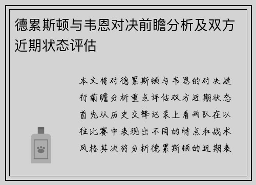 德累斯顿与韦恩对决前瞻分析及双方近期状态评估