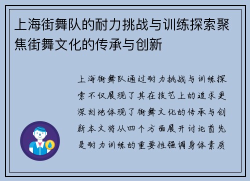 上海街舞队的耐力挑战与训练探索聚焦街舞文化的传承与创新
