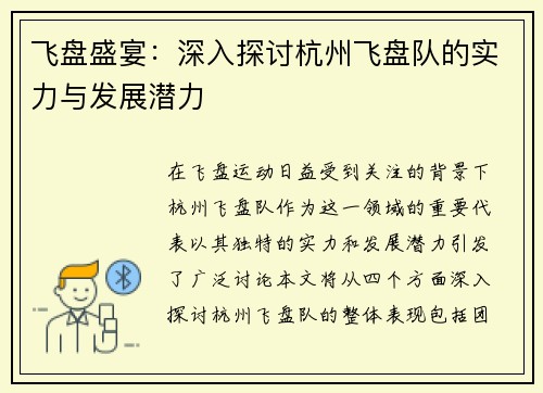 飞盘盛宴：深入探讨杭州飞盘队的实力与发展潜力