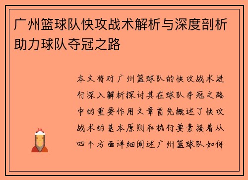 广州篮球队快攻战术解析与深度剖析助力球队夺冠之路