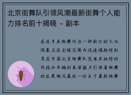 北京街舞队引领风潮最新街舞个人能力排名前十揭晓 - 副本