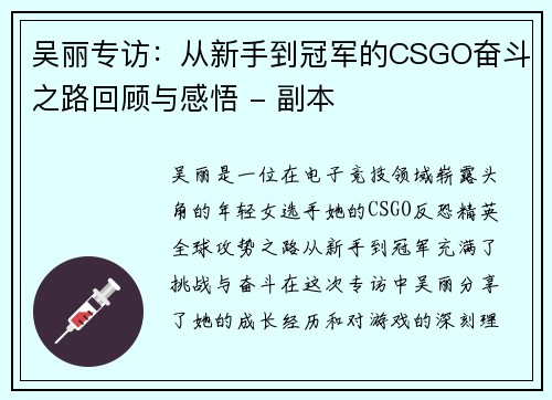 吴丽专访：从新手到冠军的CSGO奋斗之路回顾与感悟 - 副本