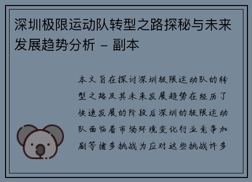 深圳极限运动队转型之路探秘与未来发展趋势分析 - 副本