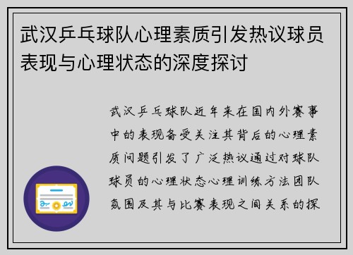 武汉乒乓球队心理素质引发热议球员表现与心理状态的深度探讨