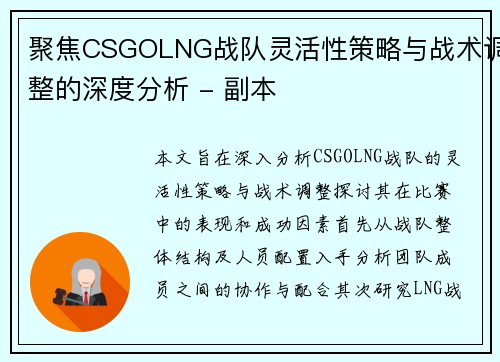 聚焦CSGOLNG战队灵活性策略与战术调整的深度分析 - 副本