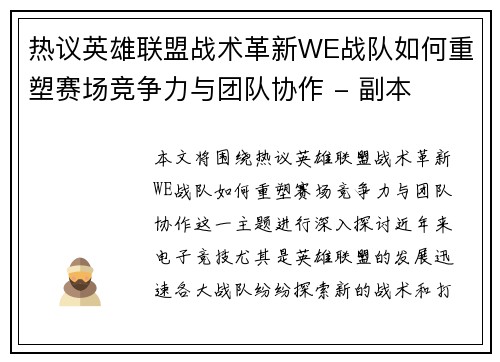 热议英雄联盟战术革新WE战队如何重塑赛场竞争力与团队协作 - 副本