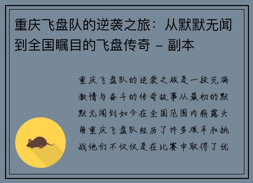 重庆飞盘队的逆袭之旅：从默默无闻到全国瞩目的飞盘传奇 - 副本