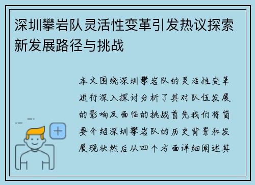 深圳攀岩队灵活性变革引发热议探索新发展路径与挑战